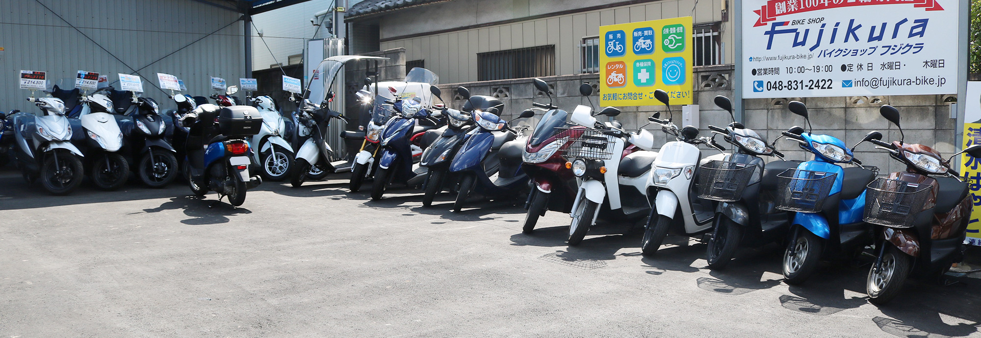 バイクの販売 買取 整備 レンタル 電動自転車などはさいたま市浦和区のバイクショップフジクラへお任せください